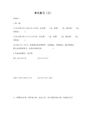 四年级数学下册试题 第一单元复习（三）人教新课标（2014秋） 无答案.docx