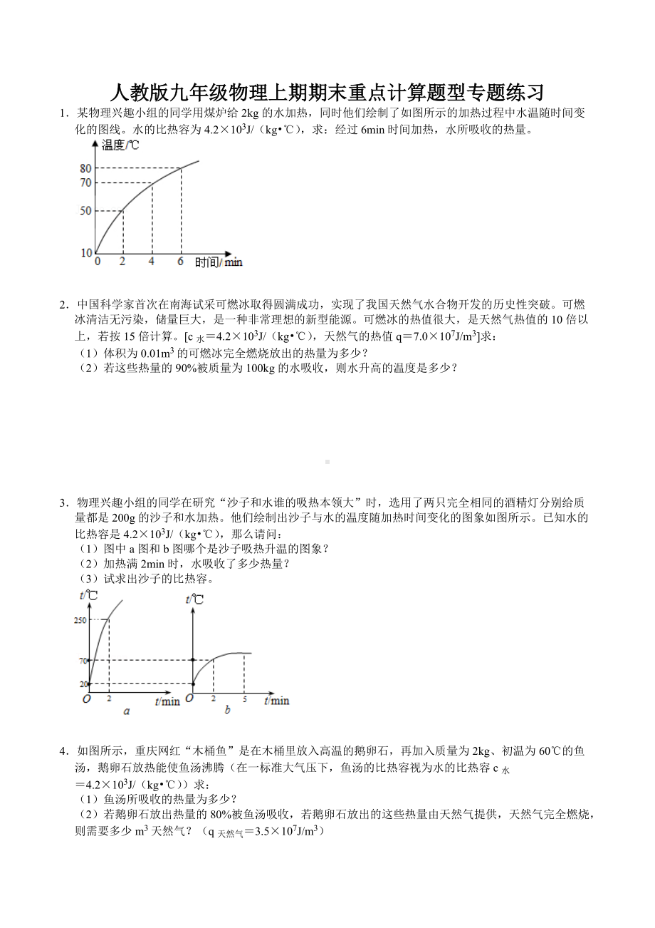 期末复习专题练习：计算题型2021-2022学年人教版九年级物理全一册.docx_第1页