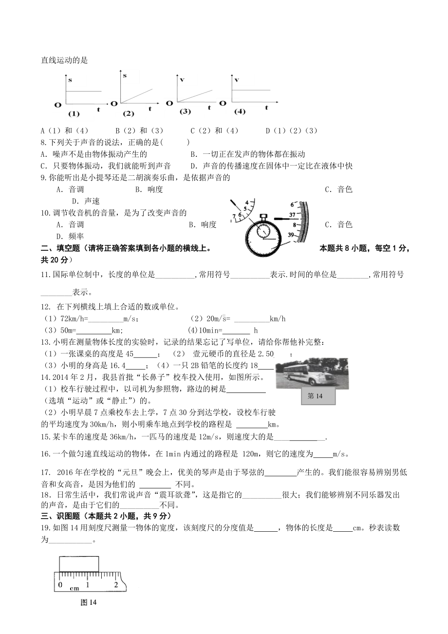 甘肃省武威市古浪县第四 2021-2022学年上学期八年级物理月考试卷.docx_第2页