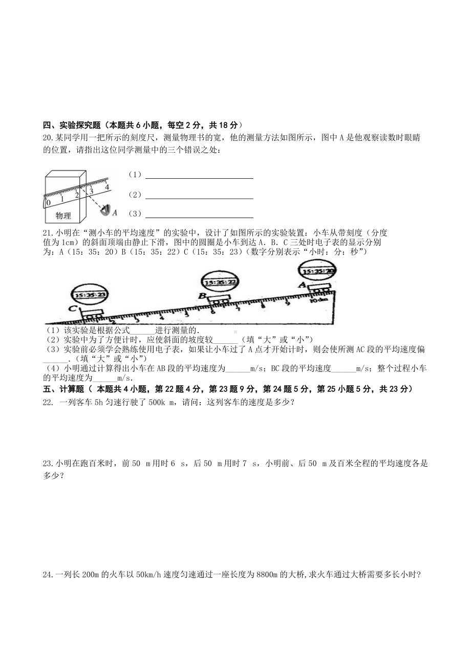 甘肃省武威市古浪县第四 2021-2022学年上学期八年级物理月考试卷.docx_第3页