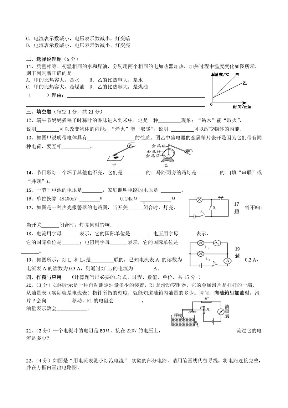 宁夏吴忠市利通区扁担沟中心 2021-2022学年九年级上学期期中考试物理试题.docx_第2页