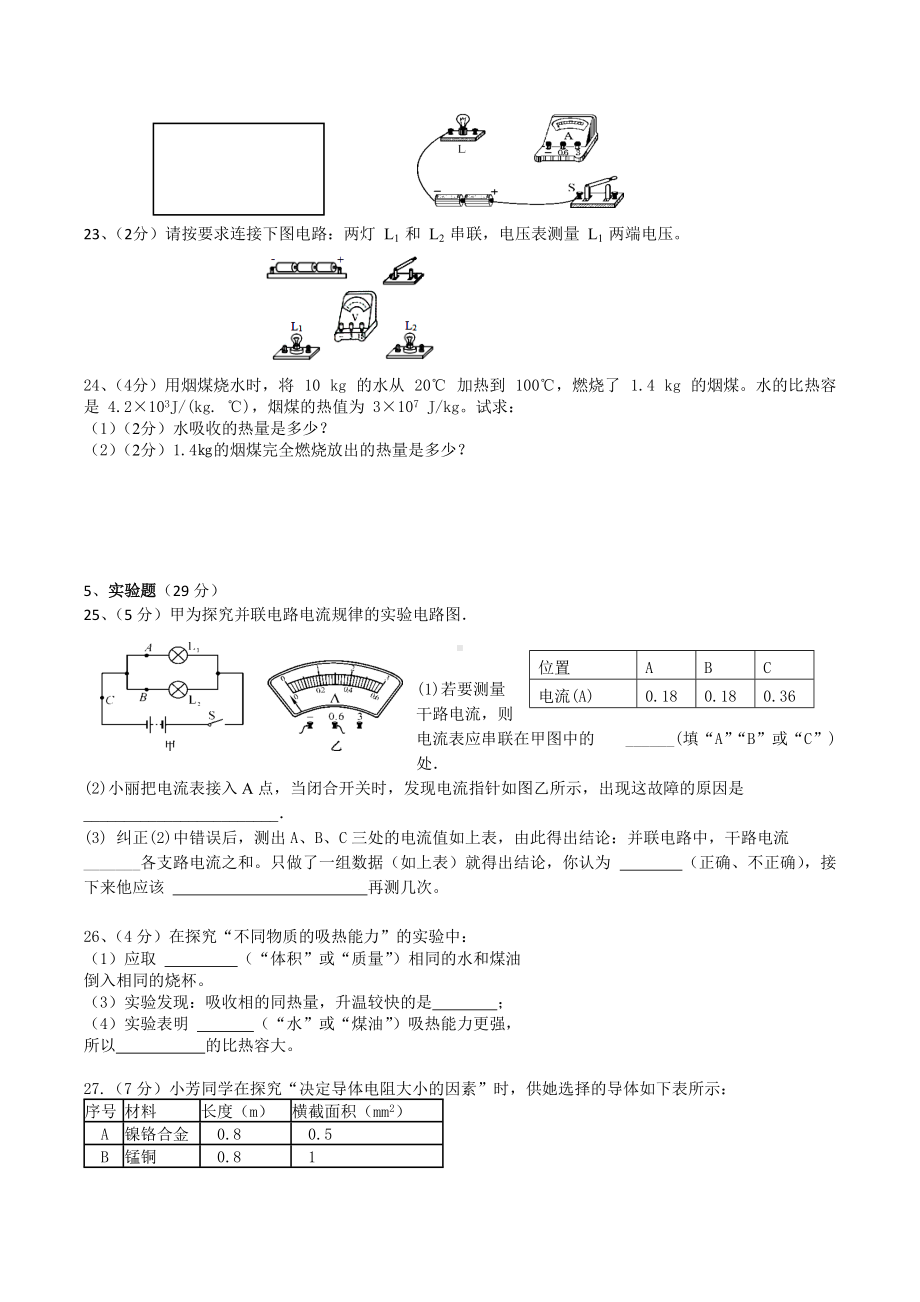 宁夏吴忠市利通区扁担沟中心 2021-2022学年九年级上学期期中考试物理试题.docx_第3页