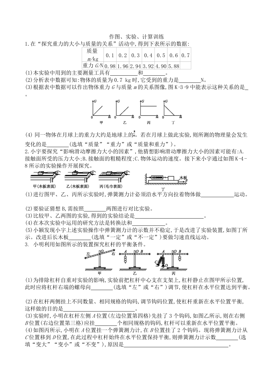 2021-2022学年沪粤版物理八年级下学期期末复习作图、实验、计算练习.docx_第1页