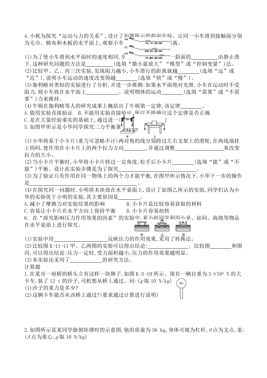 2021-2022学年沪粤版物理八年级下学期期末复习作图、实验、计算练习.docx_第2页