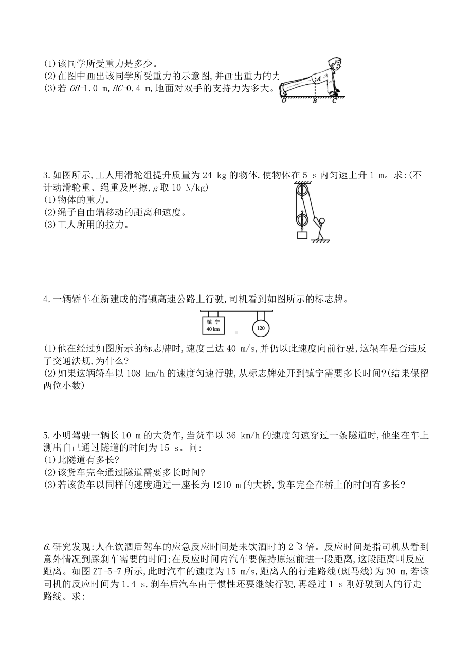 2021-2022学年沪粤版物理八年级下学期期末复习作图、实验、计算练习.docx_第3页