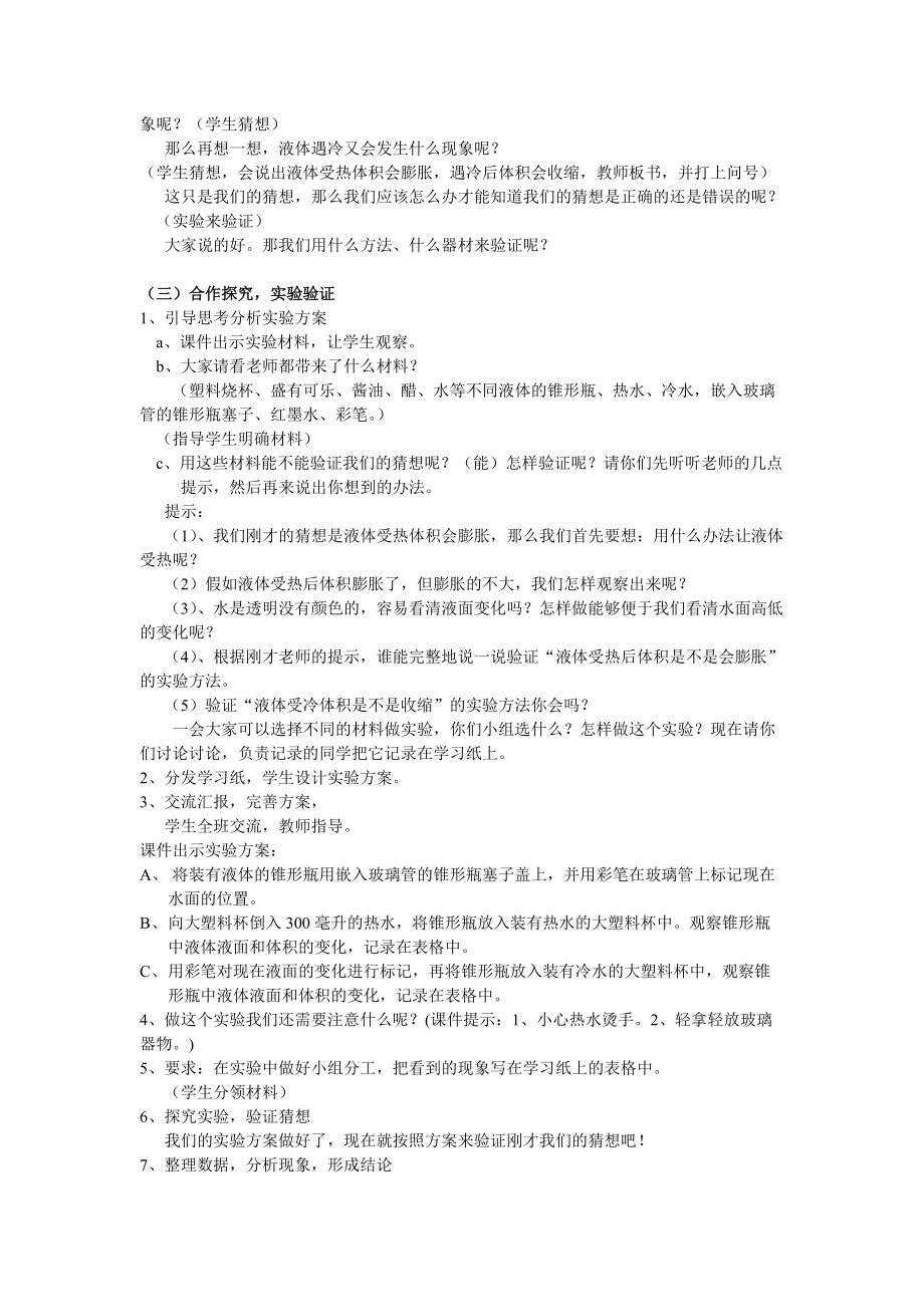 四年级下册科学教案-5.17让瘪乒乓球鼓起来｜冀教版(1).doc_第2页