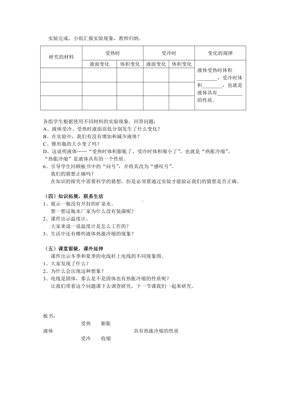 四年级下册科学教案-5.17让瘪乒乓球鼓起来｜冀教版(1).doc_第3页