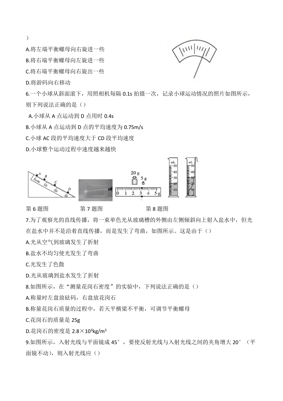 2021-2022学年北师大版八年级物理上册期末复习检测题.docx_第2页