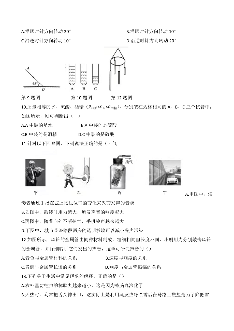 2021-2022学年北师大版八年级物理上册期末复习检测题.docx_第3页