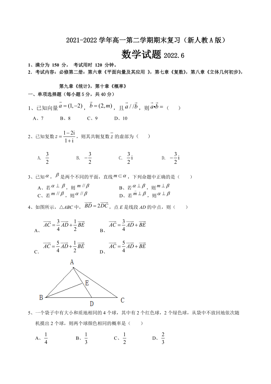 必修第二册期末复习试题-新人教A版（2019）高中数学必修第二册高一下学期.docx_第1页