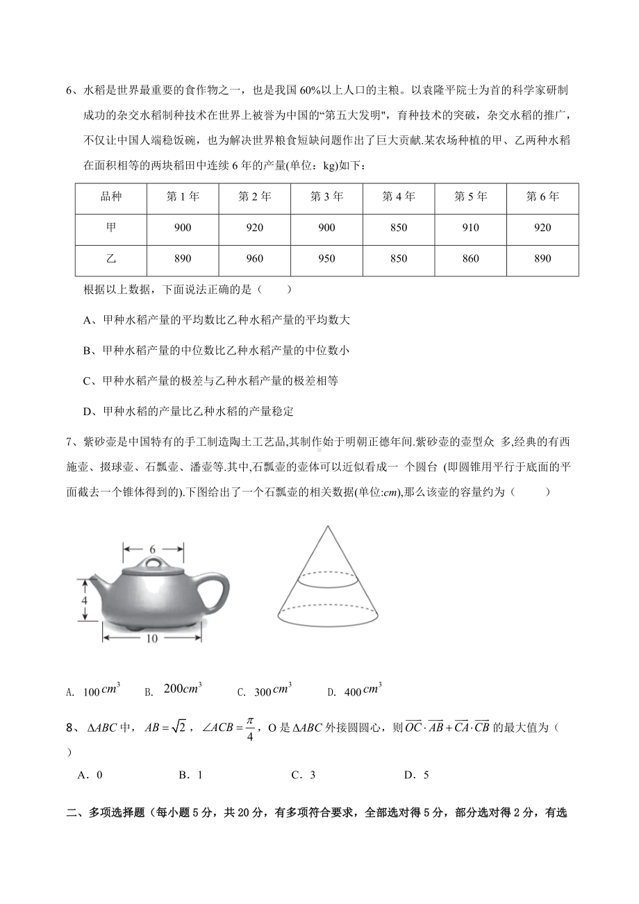 必修第二册期末复习试题-新人教A版（2019）高中数学必修第二册高一下学期.docx_第2页