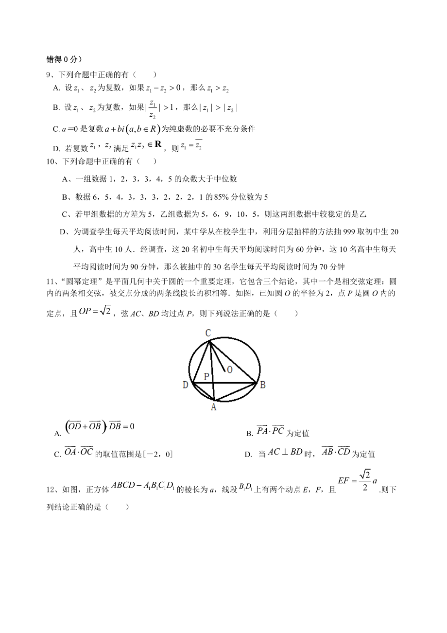 必修第二册期末复习试题-新人教A版（2019）高中数学必修第二册高一下学期.docx_第3页