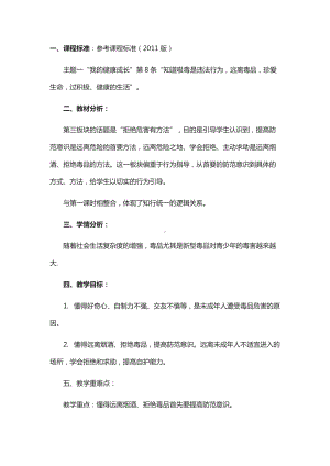 五年级上册道德与法治教案 主动拒绝研究与毒品人教部编版 (1).docx