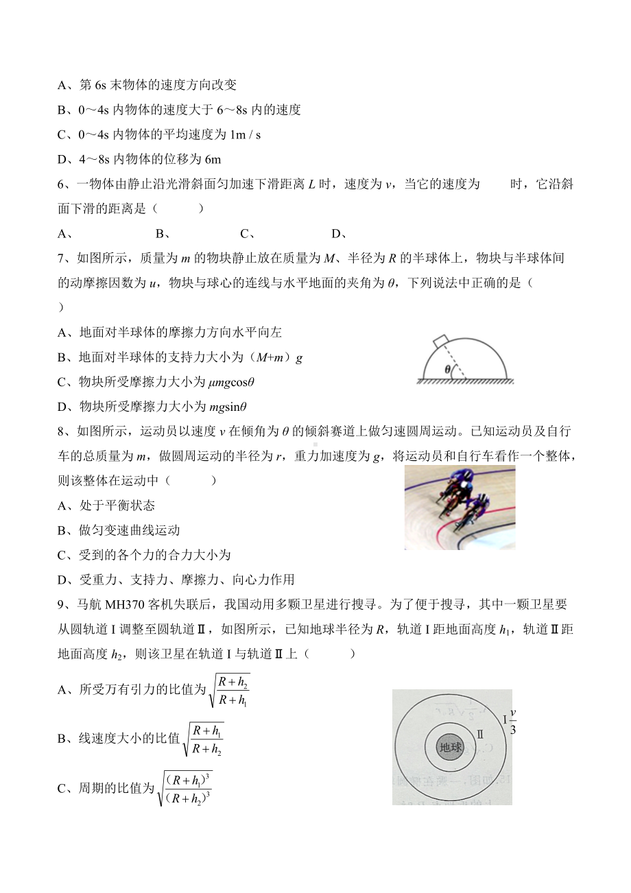 浙江省桐庐分水高级 2021-2022学年高二上学期学考模拟物理试题 .docx_第2页