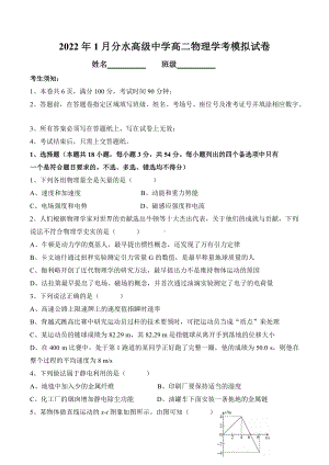 浙江省桐庐分水高级 2021-2022学年高二上学期学考模拟物理试题 .docx