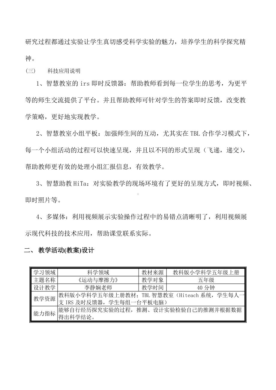 五年级上册科学教案 -4.5 运动与摩擦力｜教科版(1).docx_第2页