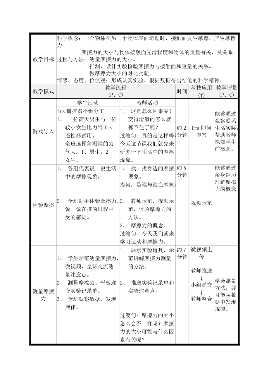 五年级上册科学教案 -4.5 运动与摩擦力｜教科版(1).docx_第3页