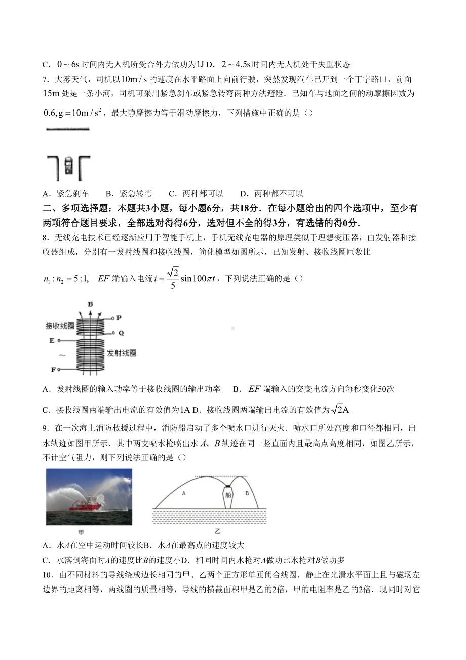 广东省茂名市2022届高三第一次综合测试（一模）（1月） 物理.docx_第3页