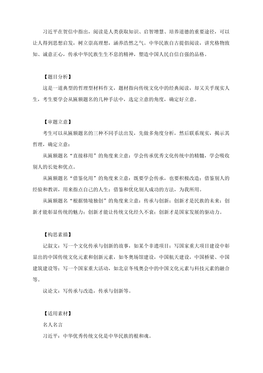 2022届高考全国甲卷作文导写及范文.docx_第2页