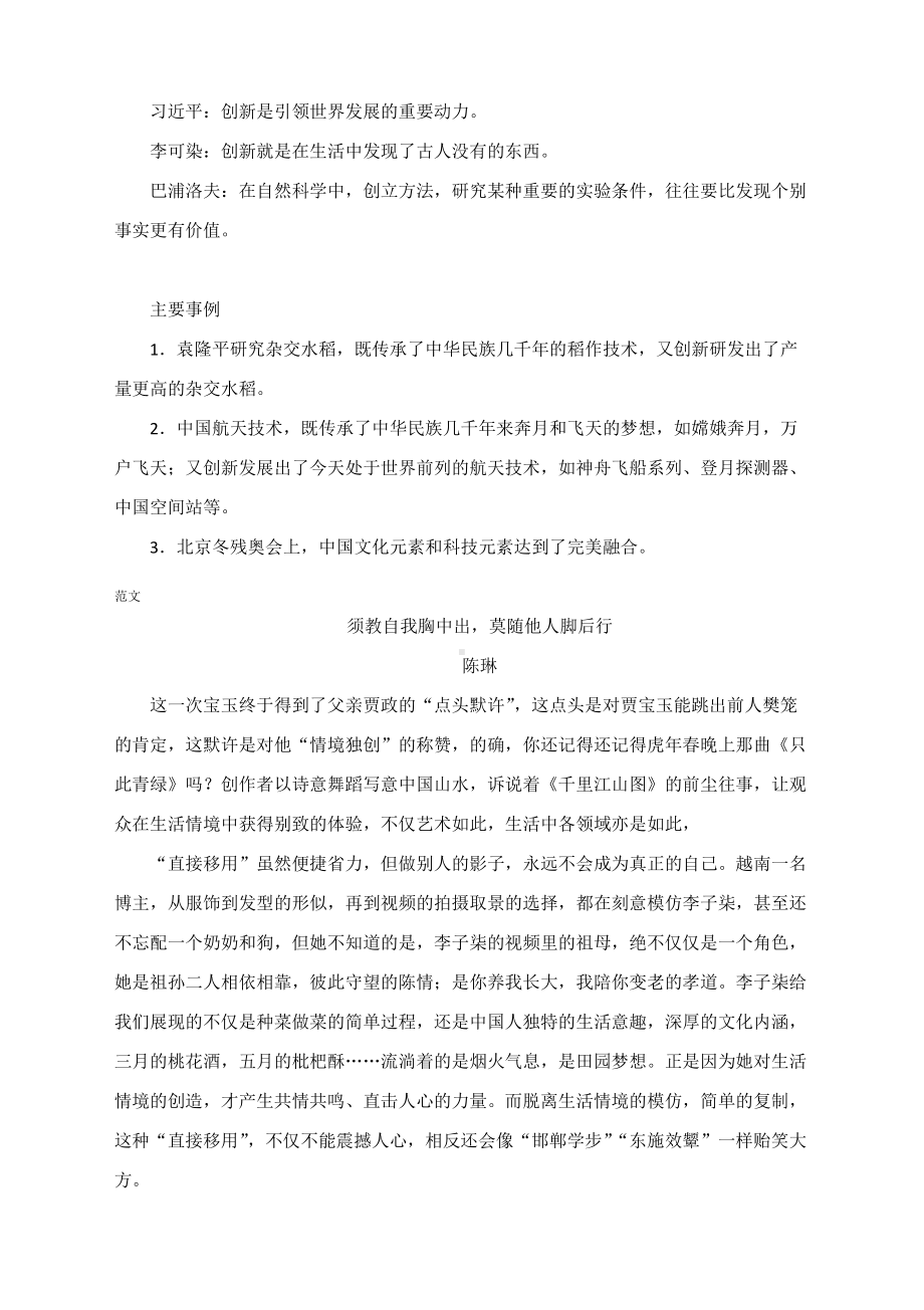 2022届高考全国甲卷作文导写及范文.docx_第3页