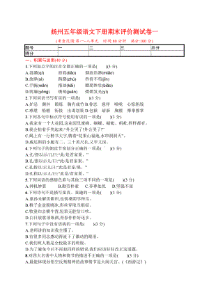 江苏扬州梅岭小学2022年五年级语文下册期末复习试卷及答案（一）.docx