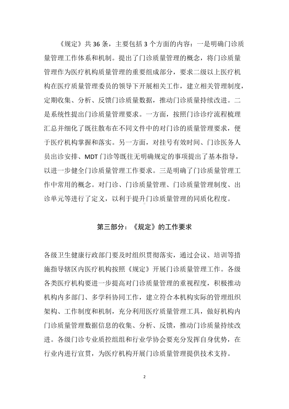 图文学习解读2022年新制定的《医疗机构门诊质量管理暂行规定》（授课教案）.docx_第2页