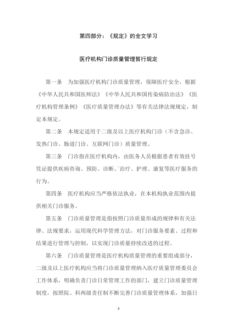 图文学习解读2022年新制定的《医疗机构门诊质量管理暂行规定》（授课教案）.docx_第3页