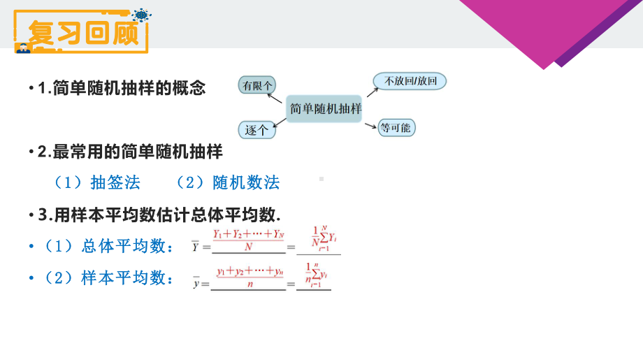 9.1.2分层随机抽样ppt课件-新人教A版（2019）高中数学必修第二册高一下学期.pptx_第2页