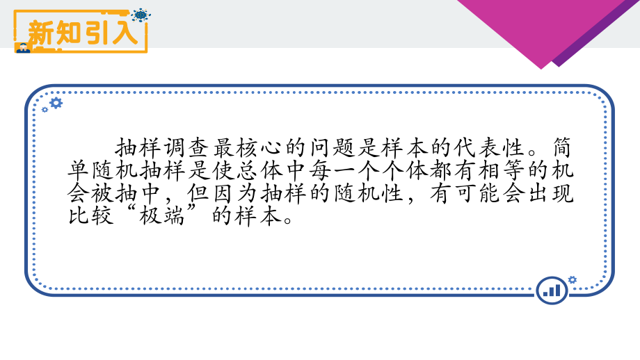 9.1.2分层随机抽样ppt课件-新人教A版（2019）高中数学必修第二册高一下学期.pptx_第3页