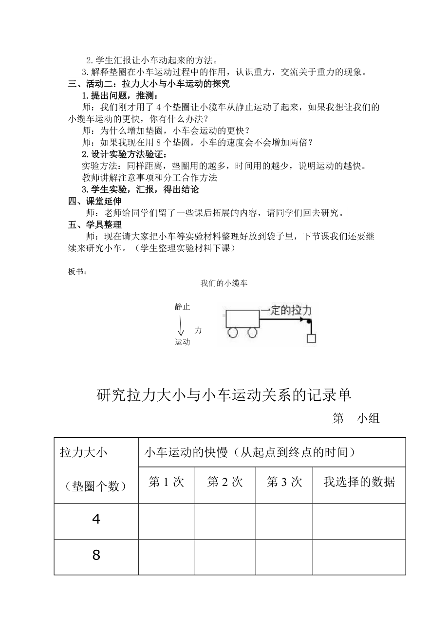 五年级上册科学教案 -4.1 我们的小缆车｜教科版(4).docx_第2页