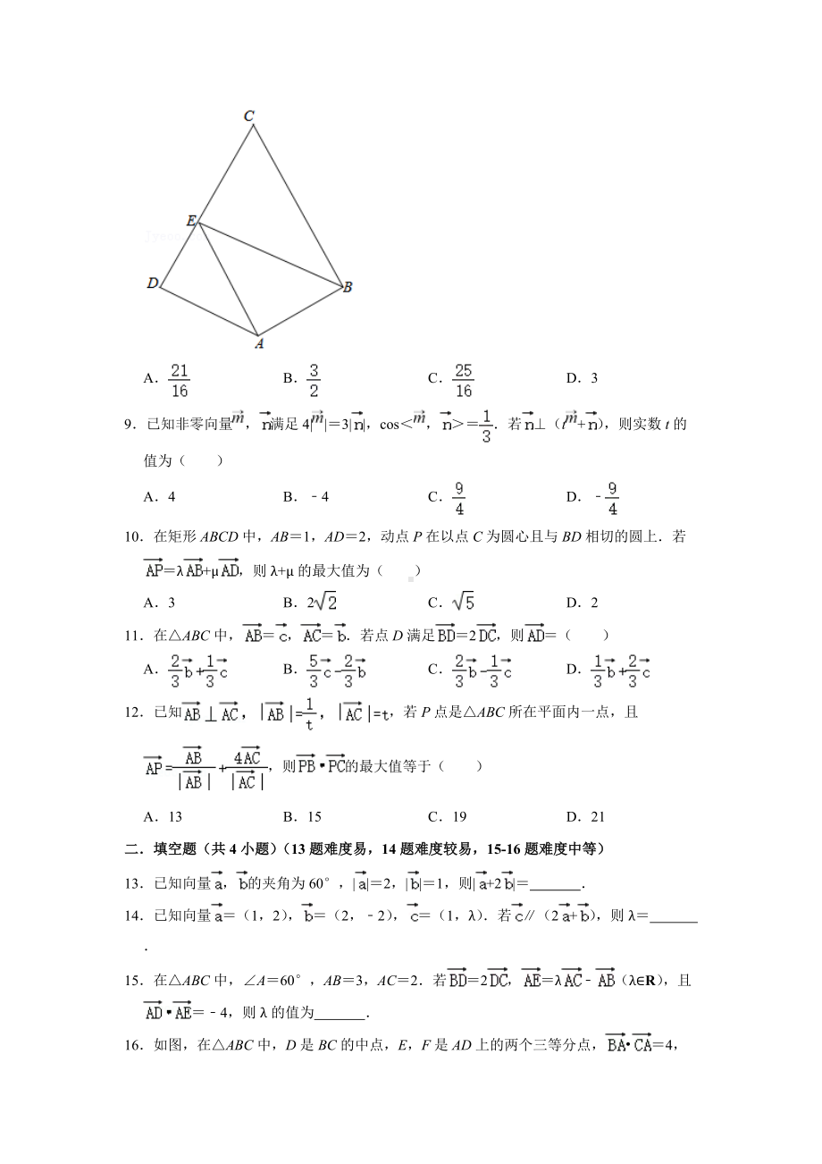 第六章 平面向量及其应用 单元检测-新人教A版（2019）高中数学必修第二册高一下上学期.docx_第2页