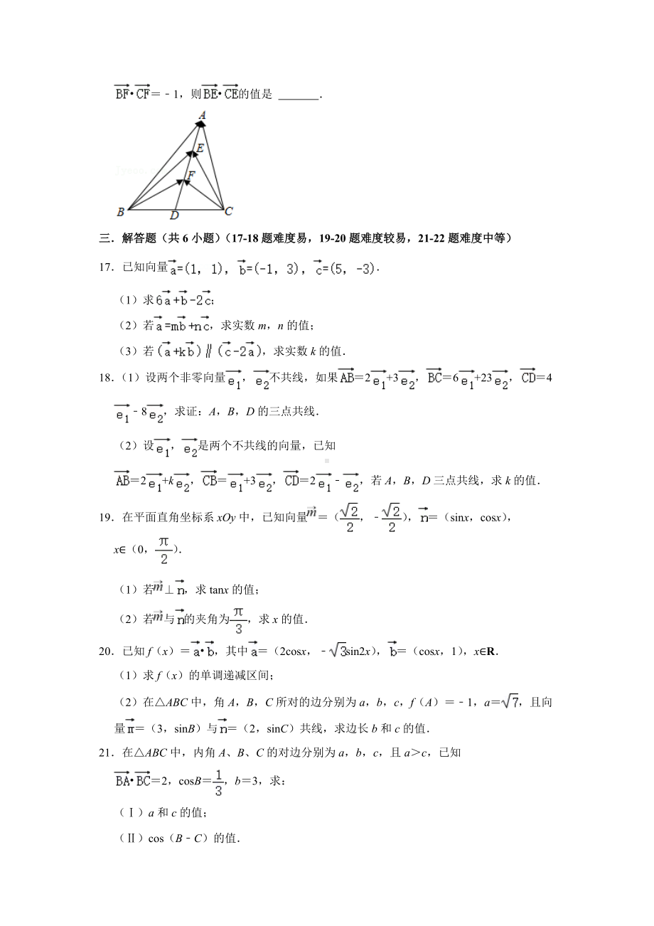 第六章 平面向量及其应用 单元检测-新人教A版（2019）高中数学必修第二册高一下上学期.docx_第3页