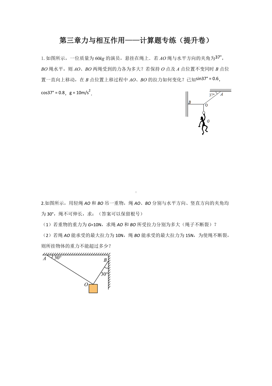 第三章 力与相互作用-计算题专练（提升卷）-2021-2022学年高一上学期物理.docx_第1页