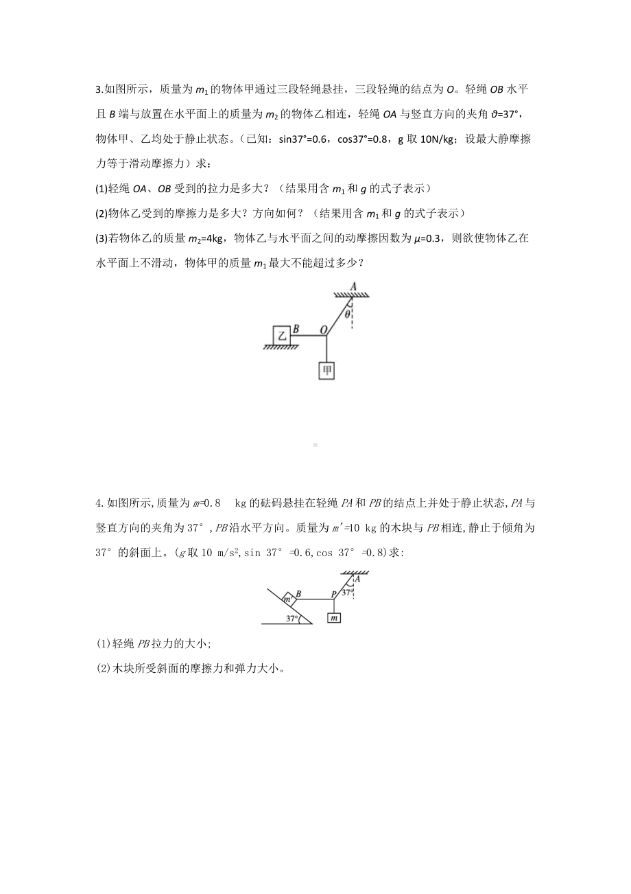 第三章 力与相互作用-计算题专练（提升卷）-2021-2022学年高一上学期物理.docx_第2页