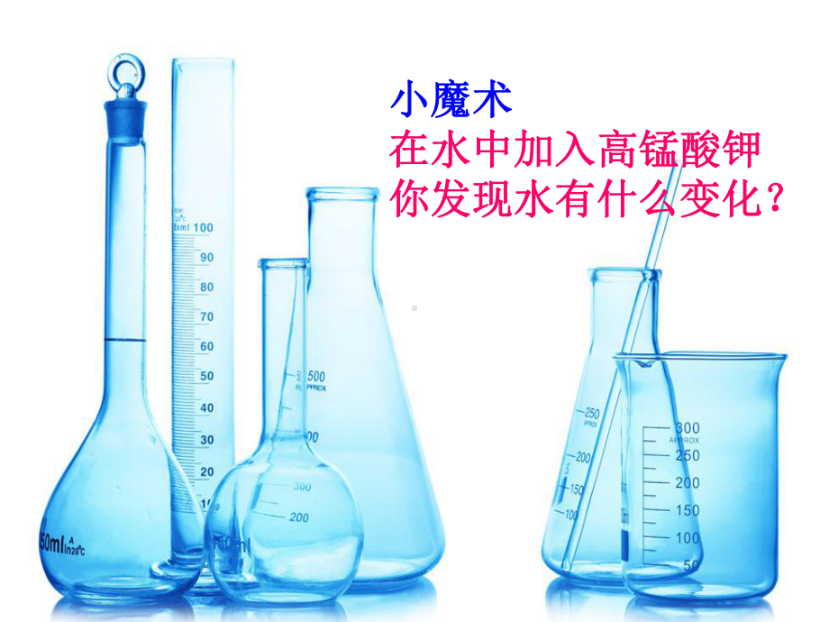 四年级下册科学课件-5.18 盐到哪里去了｜冀教版(共17张PPT).ppt_第3页