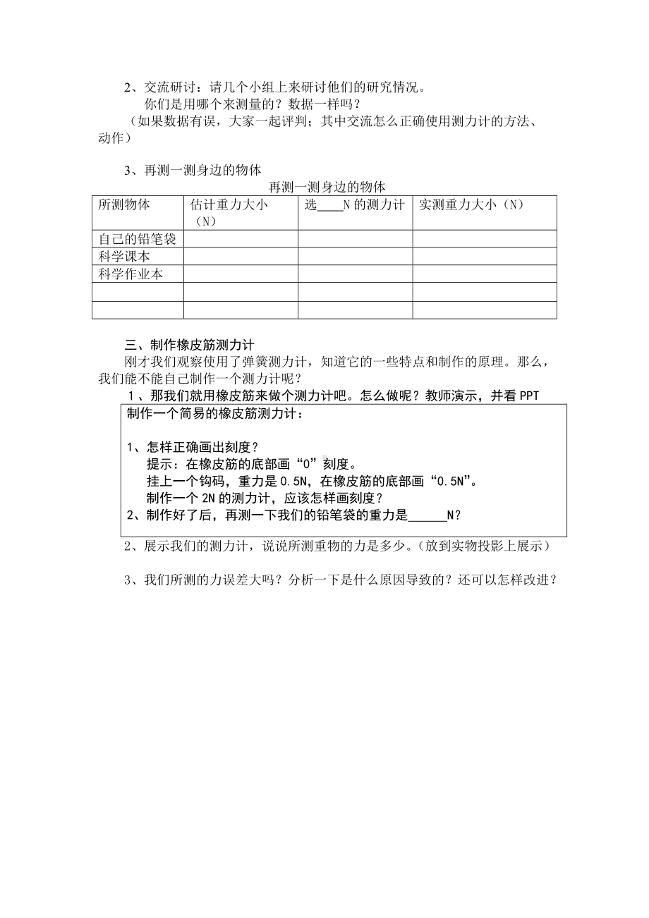 五年级上册科学教案-4.4 测量力的大小｜教科版(16).doc_第2页