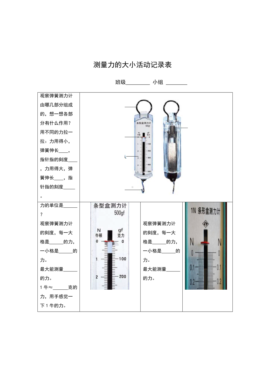 五年级上册科学教案-4.4 测量力的大小｜教科版(16).doc_第3页