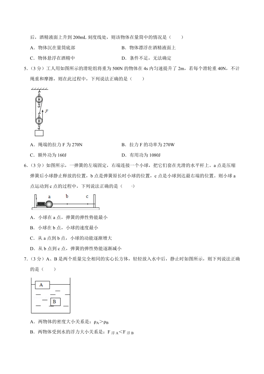 2020-2021学年广东省韶关市武江区北江实验 八年级（下）期末物理试卷.docx_第2页