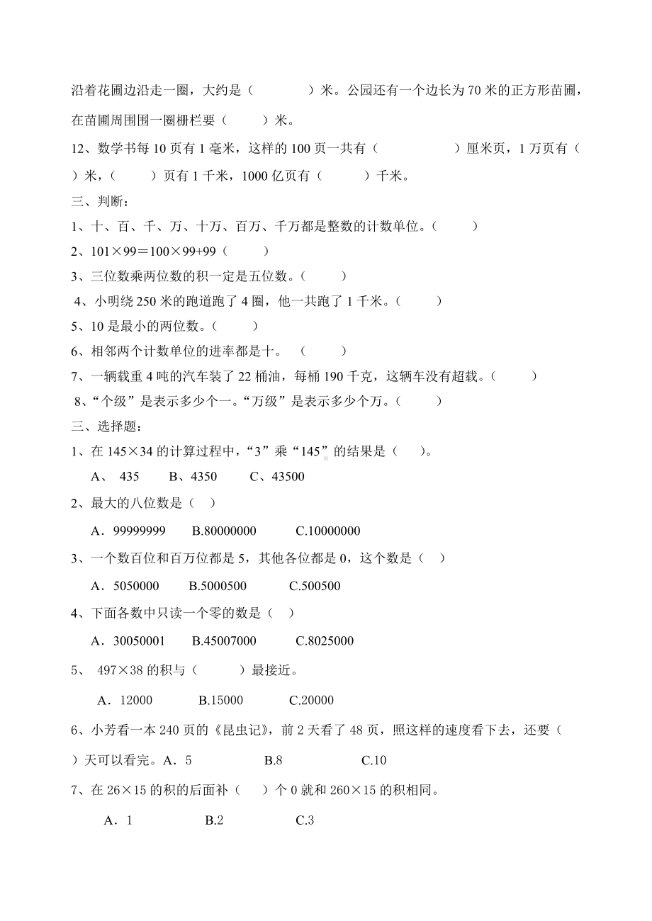 四年级下册数学试题 -第2、3单元综合测试题 苏教版(2014秋)无答案.docx_第3页