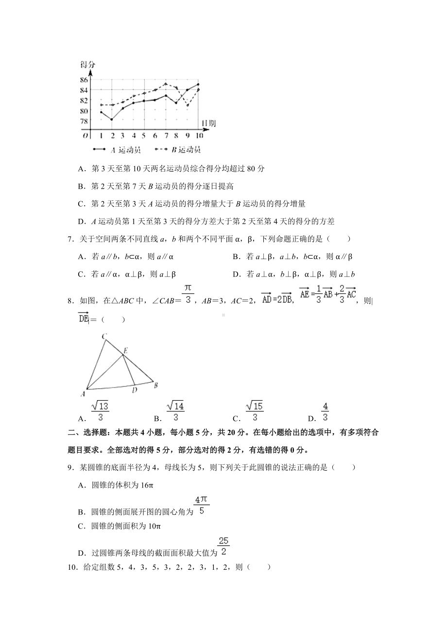 广东省广州市天河区2020-2021学年高一下学期期末考试数学试题（解析版）.doc_第2页