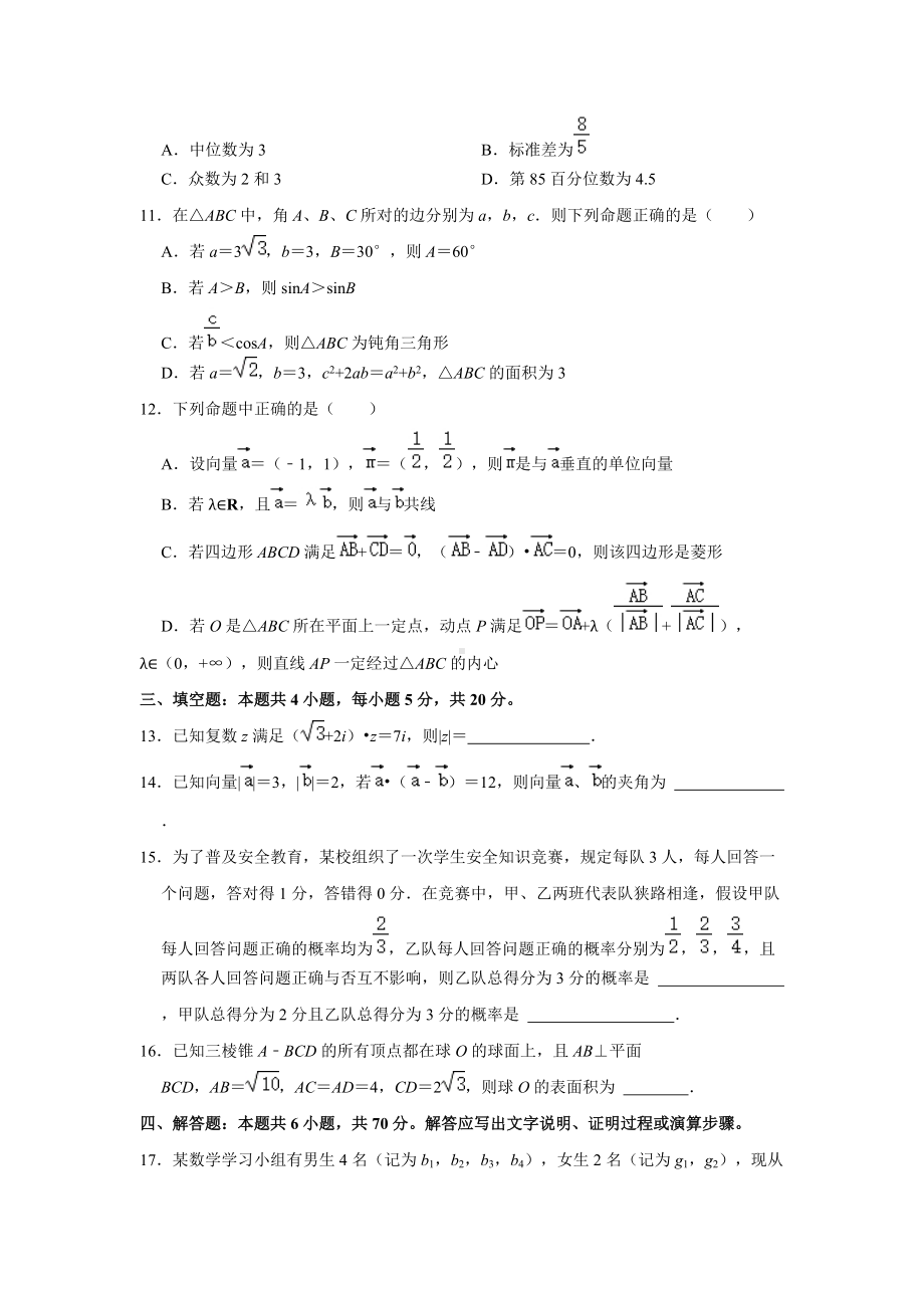 广东省广州市天河区2020-2021学年高一下学期期末考试数学试题（解析版）.doc_第3页