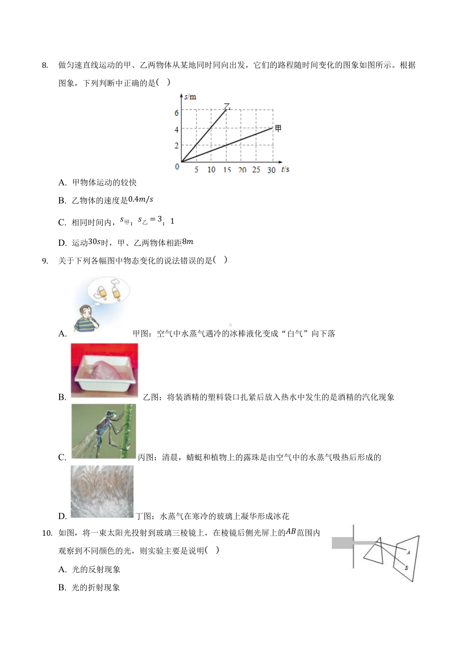 2019-2020学年四川省成都市青羊区树德实验 八年级（上）期末物理试卷.docx_第3页