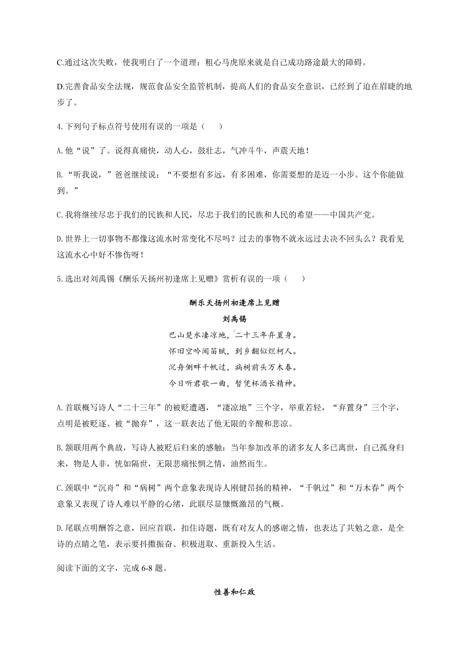 2022年中考语文冲刺猜题卷 天津专版（含答案）.docx_第2页