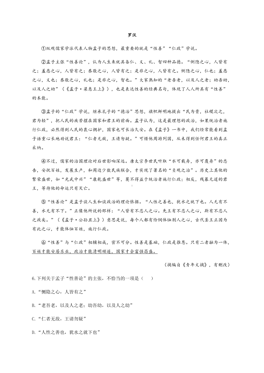 2022年中考语文冲刺猜题卷 天津专版（含答案）.docx_第3页