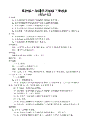 四年级下册科学教案-17.让瘪的乒乓球鼓起来｜冀教版.doc