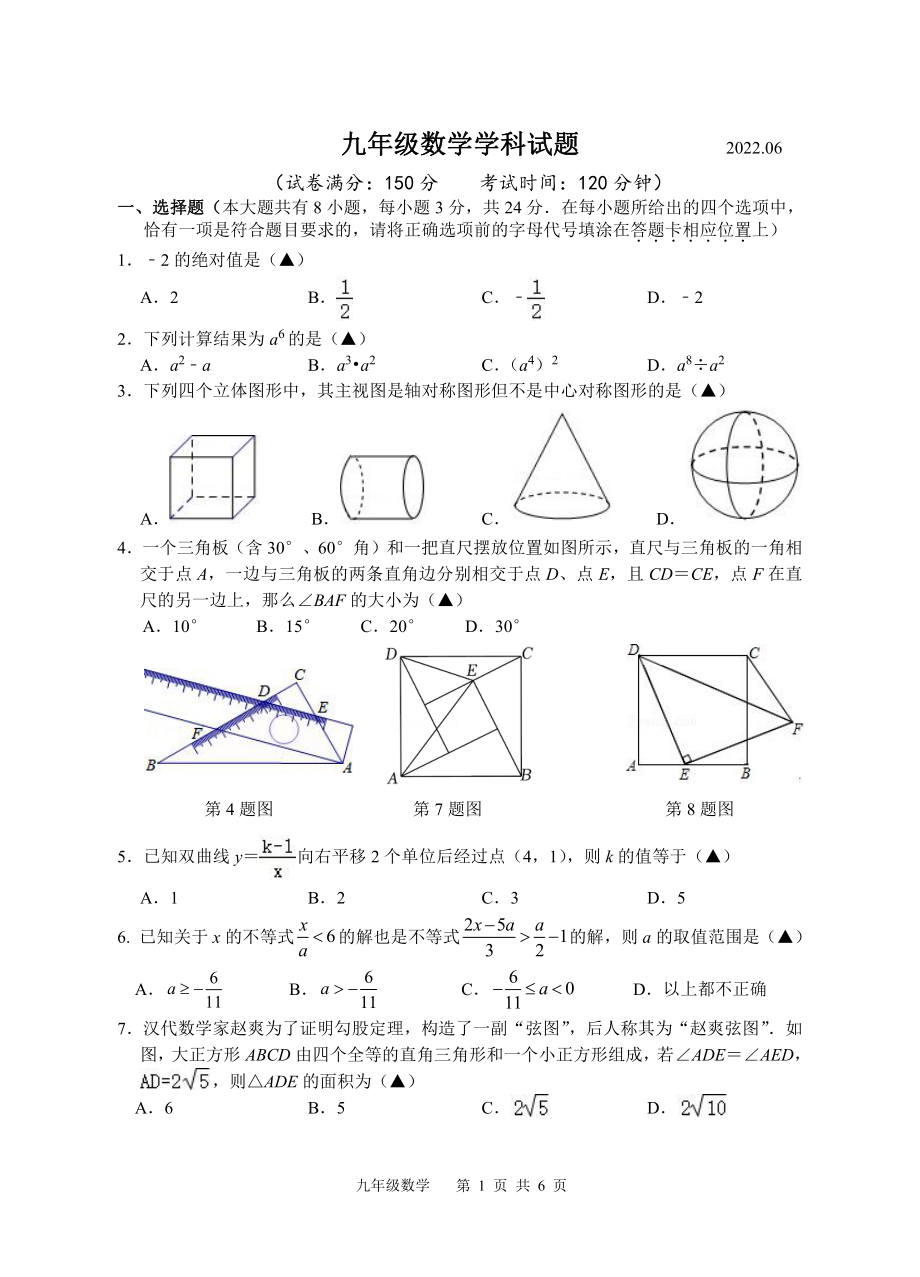 江苏省扬州市宝应县2022年九年级数学三模(六校联考)试卷（含答案）.rar