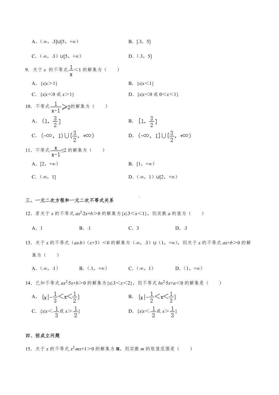 2022届高三数学一轮复习训练-不等式的解法和基本不等式.docx_第2页