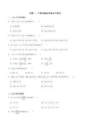 2022届高三数学一轮复习训练-不等式的解法和基本不等式.docx