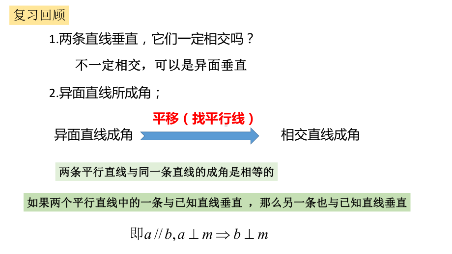 8.6.2直线与平面垂直 ppt课件（第1课时）-新人教A版（2019）高中数学必修第二册高一下学期.pptx_第2页