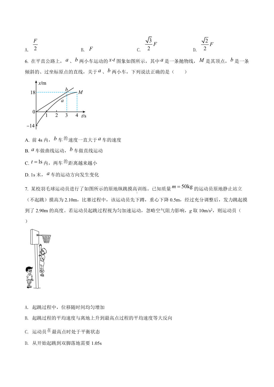 2022届广东省广州市华南师大附 高三（上）综合模拟测试物理试题（一）.docx_第3页